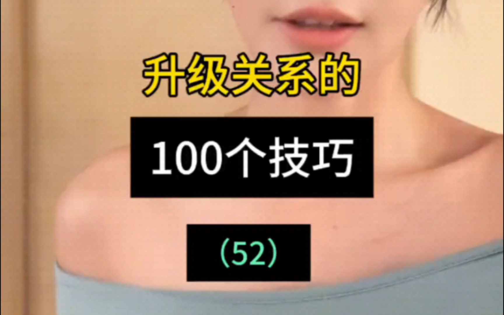 脱单小技巧 #恋爱技巧 #大数据让我们相遇 #姚大牙