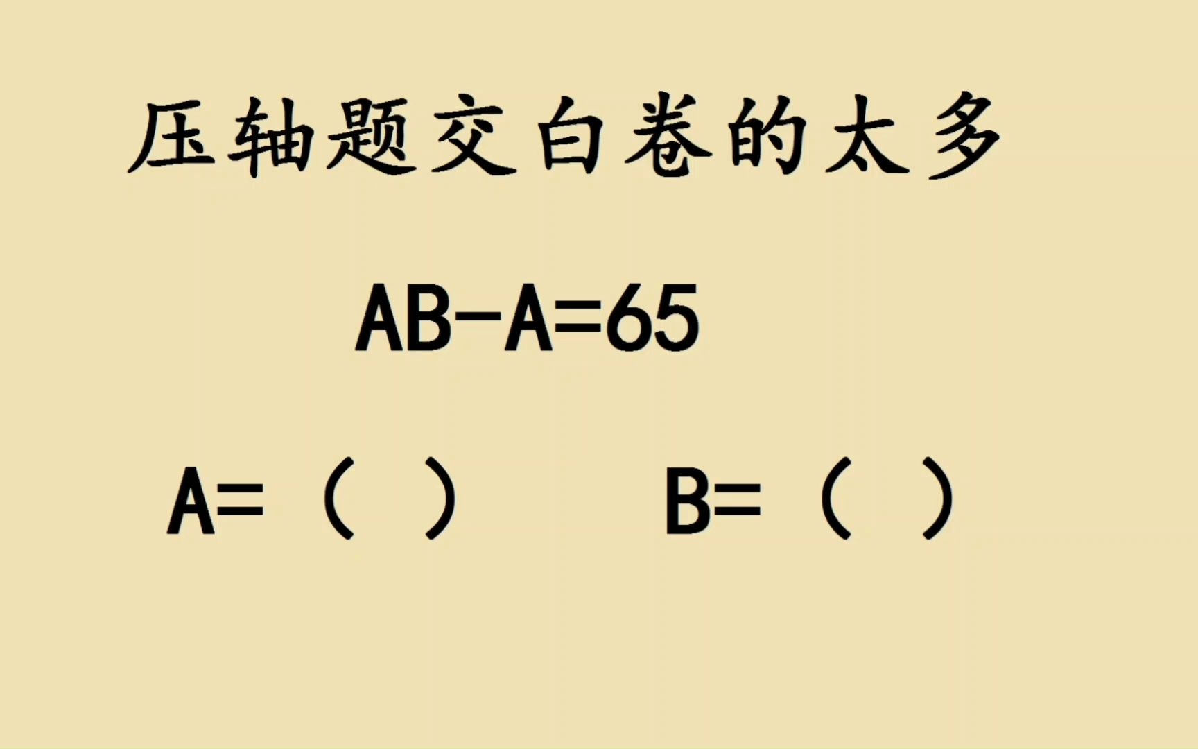 [图]一年级奥数题：难倒全班同学，重在思维