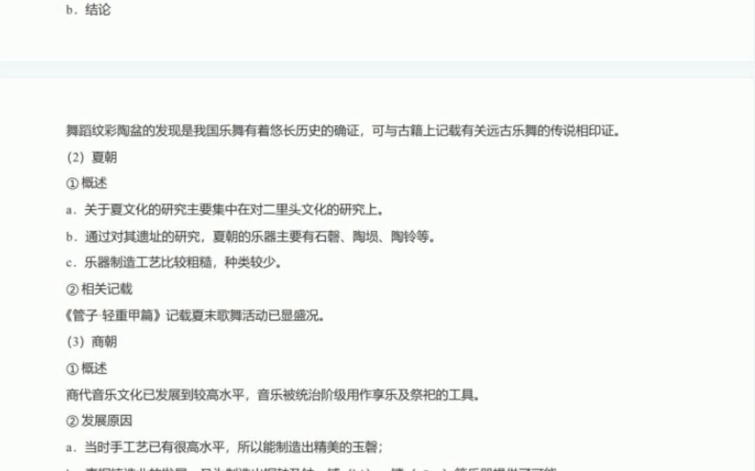 [图]孙继南《中国音乐通史简编》修订版考研真题+笔记课后习题