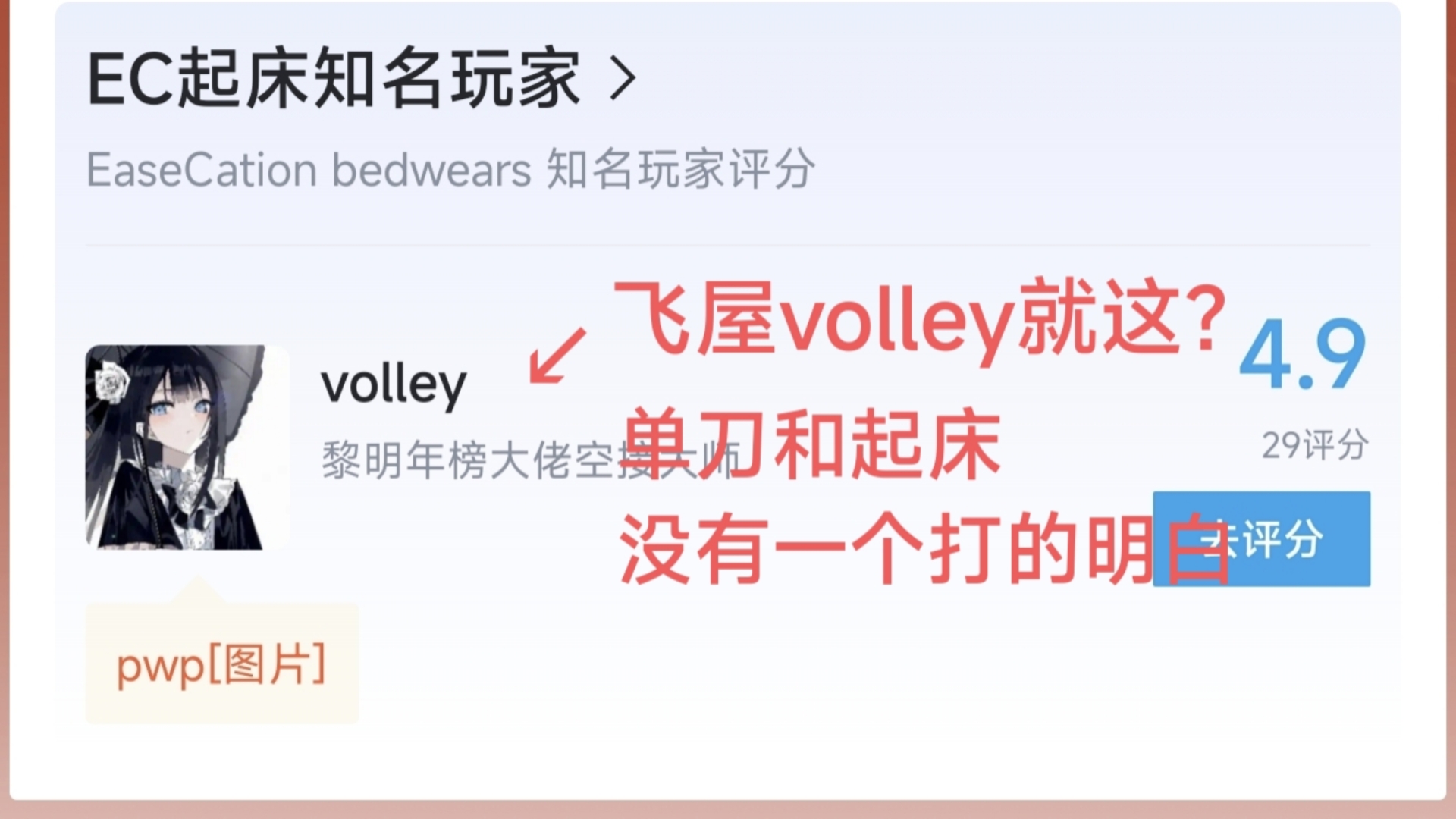 偶遇volley排球飞屋大蛇,单刀和起床都将其完爆,毫无压力感网络游戏热门视频