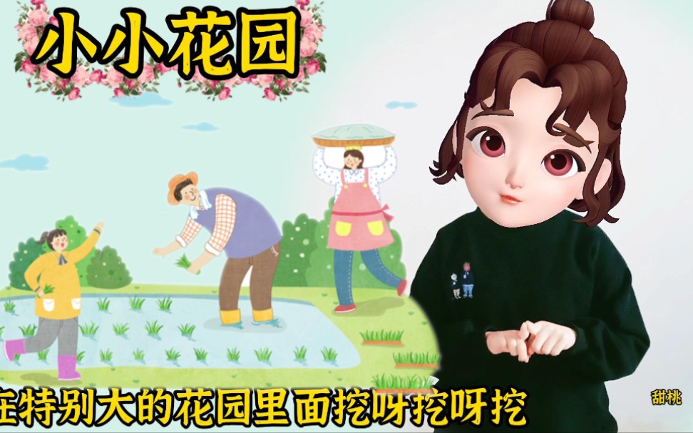 [图]【幼儿手指游戏｜小小花园】