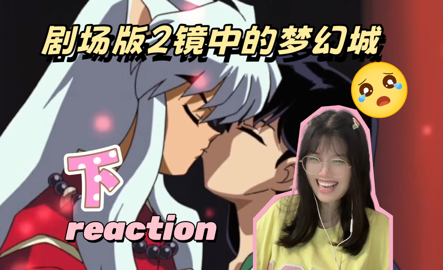 [图]【剧场版2镜中的梦幻城】下Reaction | 不愧是你，奈导！