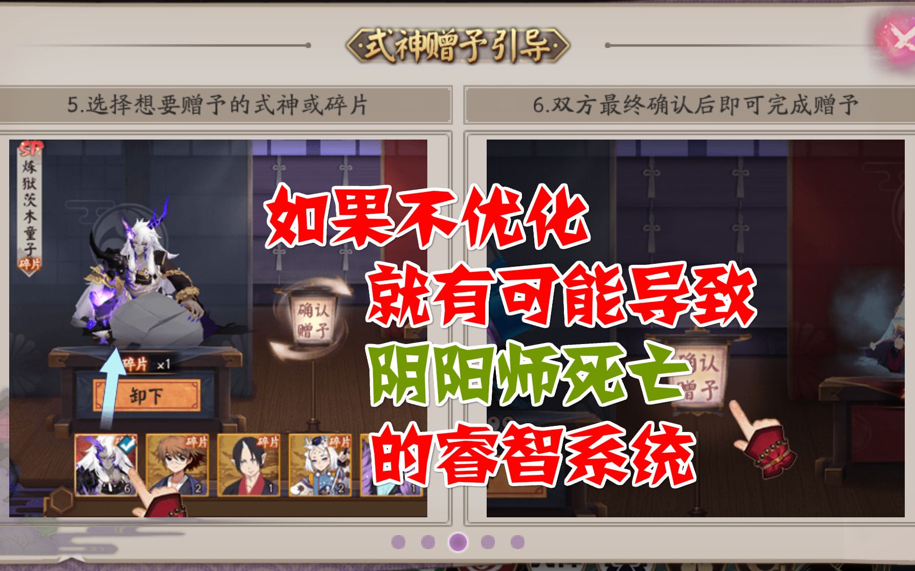 【阴阳师】体验服【式神赠予系统】详解,机制非常不合理,必须调整优化!哔哩哔哩bilibili