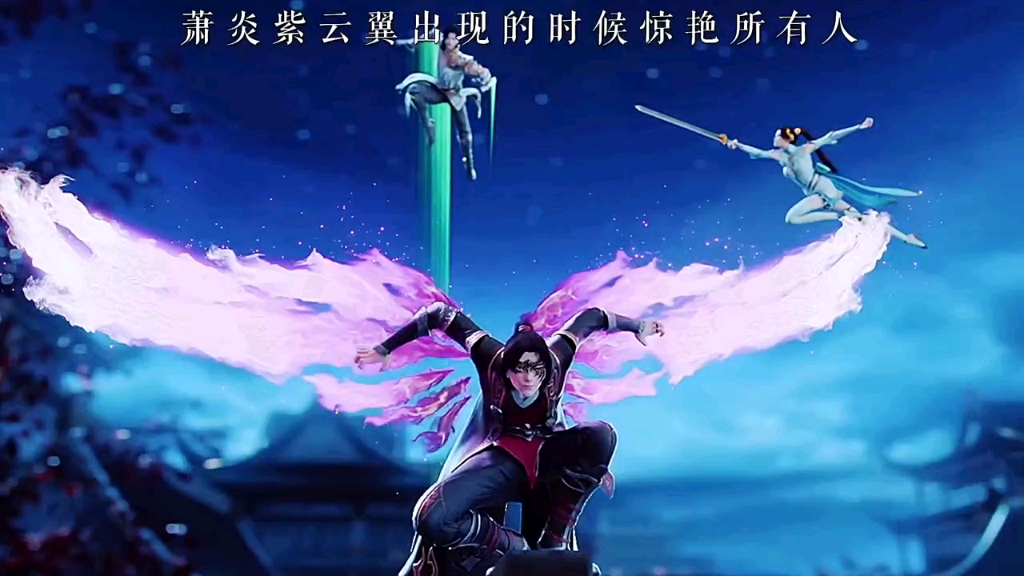 期待萧炎真正的斗气化翼吗 "斗破苍穹