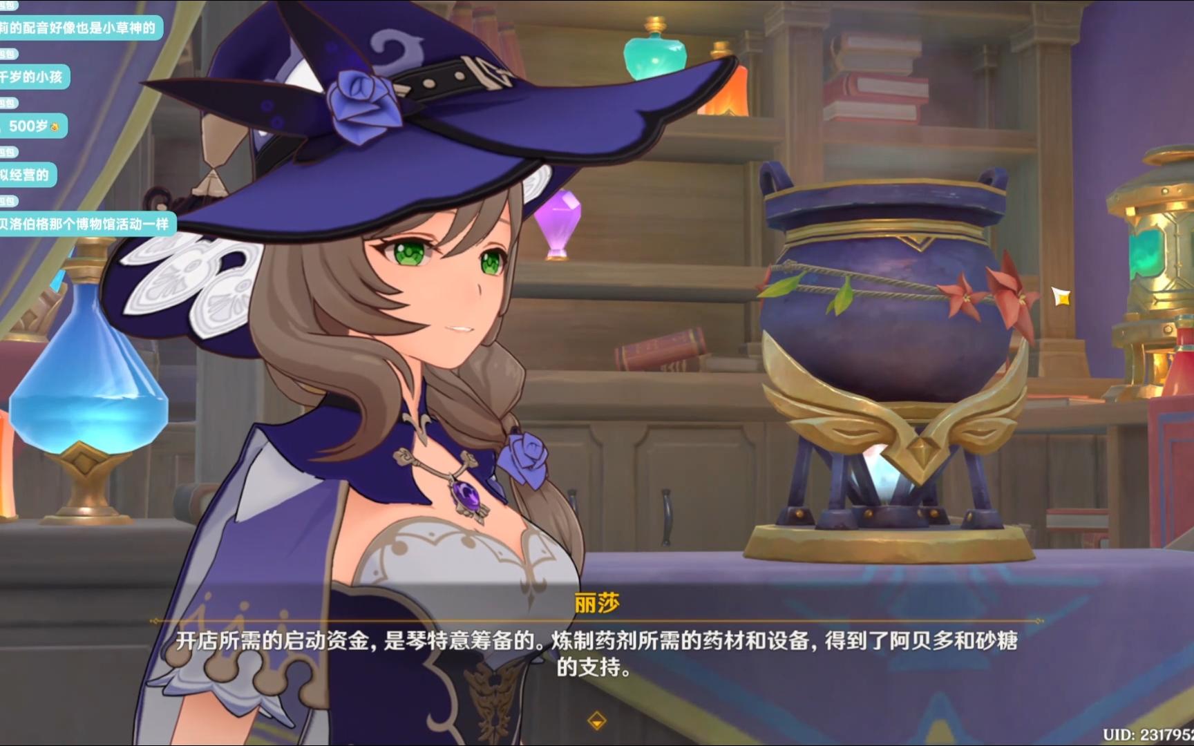 【原神】丽莎教你开店事宜