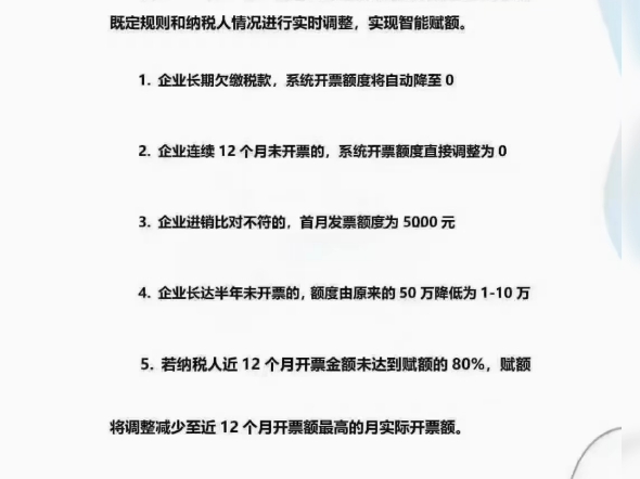 都说今年发票增量难审批难,要的资料也繁多,看看大数据吧大数据模型已经做好了,数电发票限额和什么有关[疑问] 财务指标就是你展现自己最好的证明!...