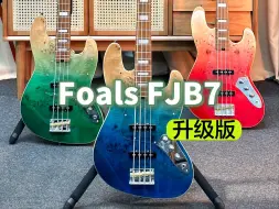 Download Video: Foals FJB7贝斯升级版来了！烤枫木指板 超薄漆面 更强共振！