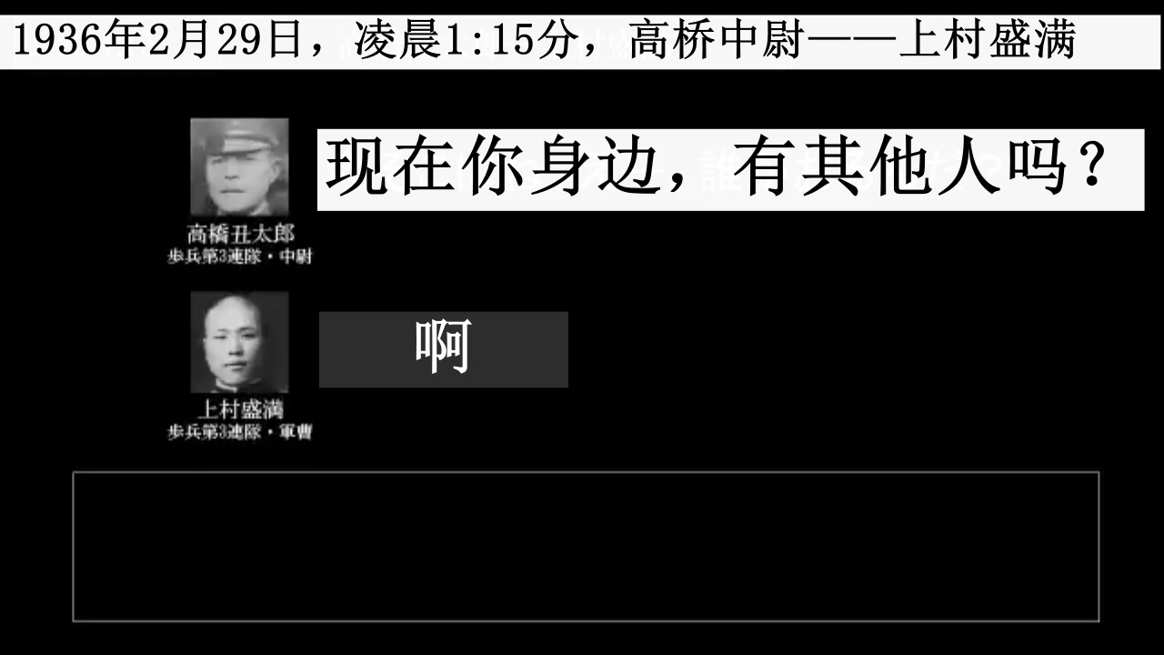 [图]【翻译】二二六兵变 被窃听的电话录音