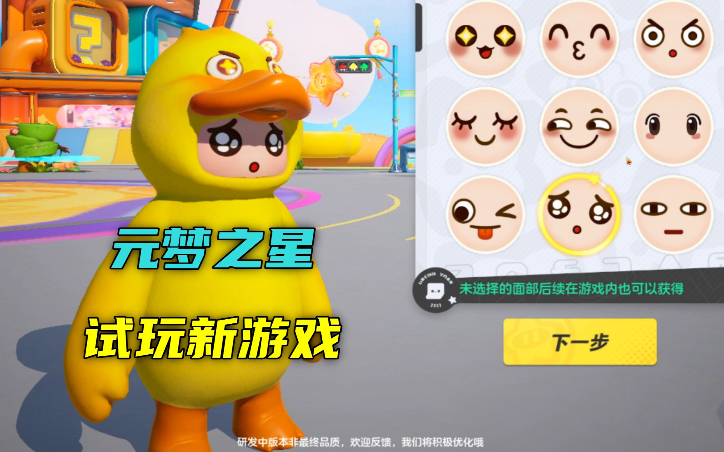 童心试玩元梦之星