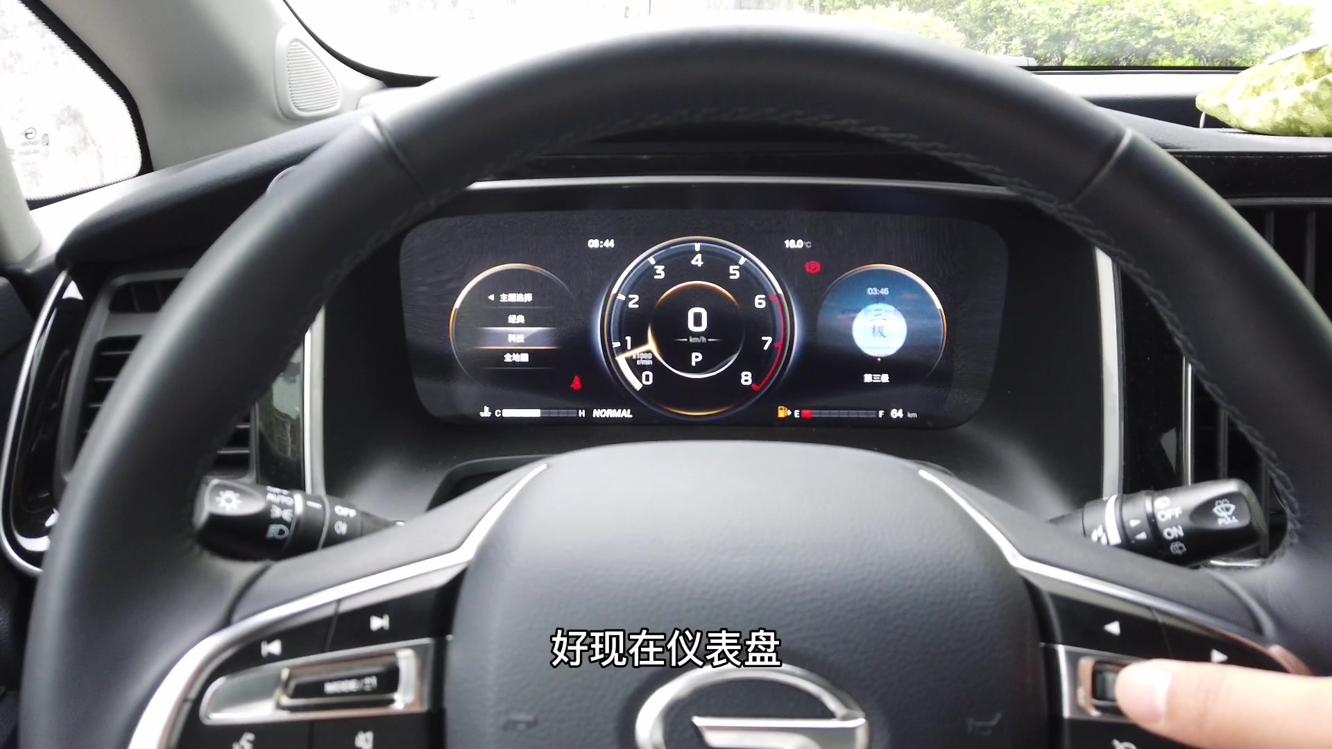 传祺m8仪表盘界面如何更改你知道吗小末儿给大家做个演示