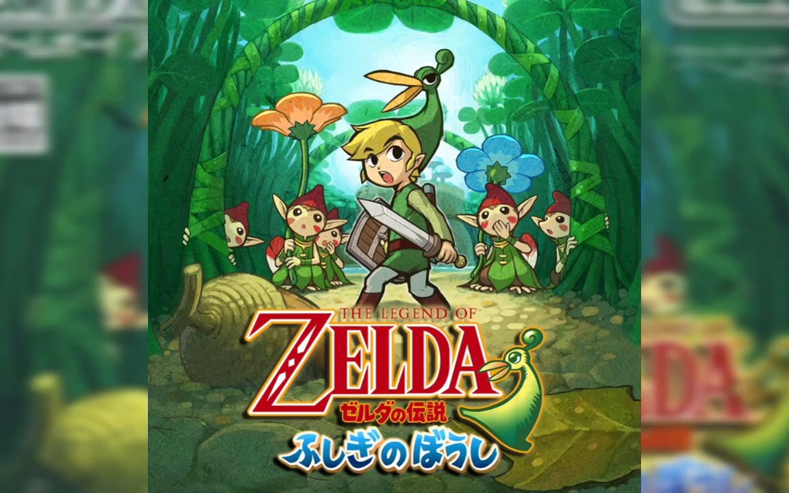 【gba】塞尔达之缩小帽 bgm合集