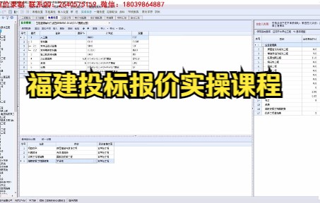 [图]【新政策】福建投标报价实操课程——建筑安装工程费用定额讲解3