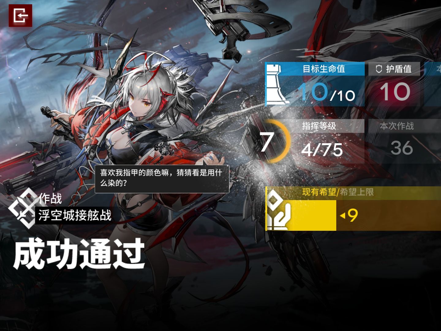 【明日方舟】萨卡兹肉鸽 紧急浮空城接舷战 出怪顺序