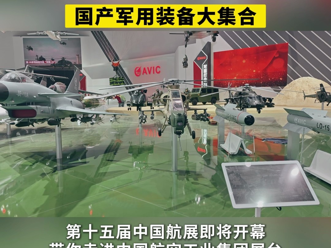 中国航空工业集团展台,国产军用装备大集合哔哩哔哩bilibili