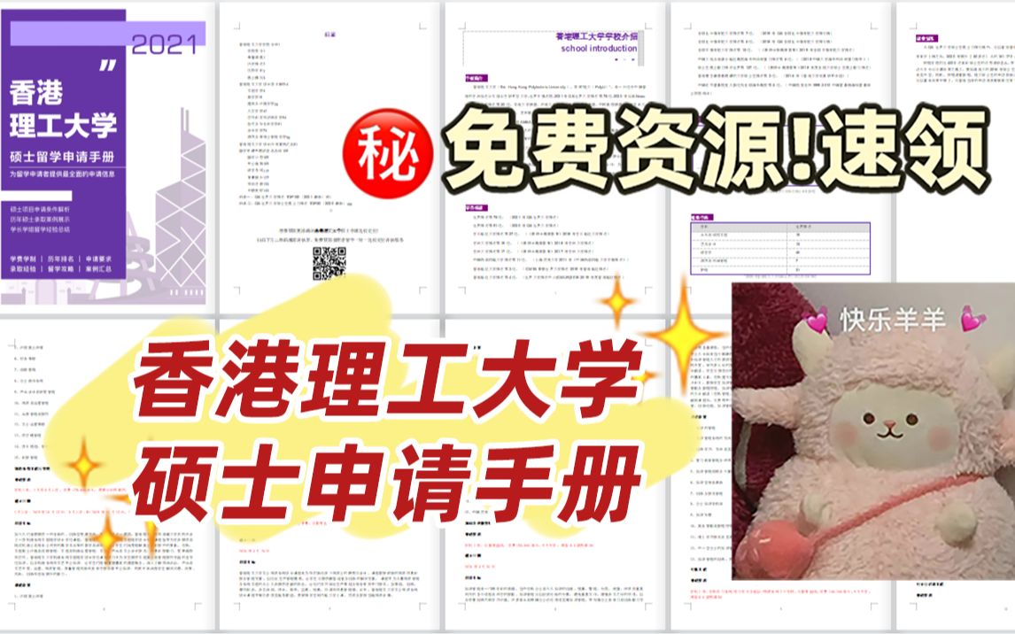 香港理工大学专业\录取案例\研究生申请哔哩哔哩bilibili