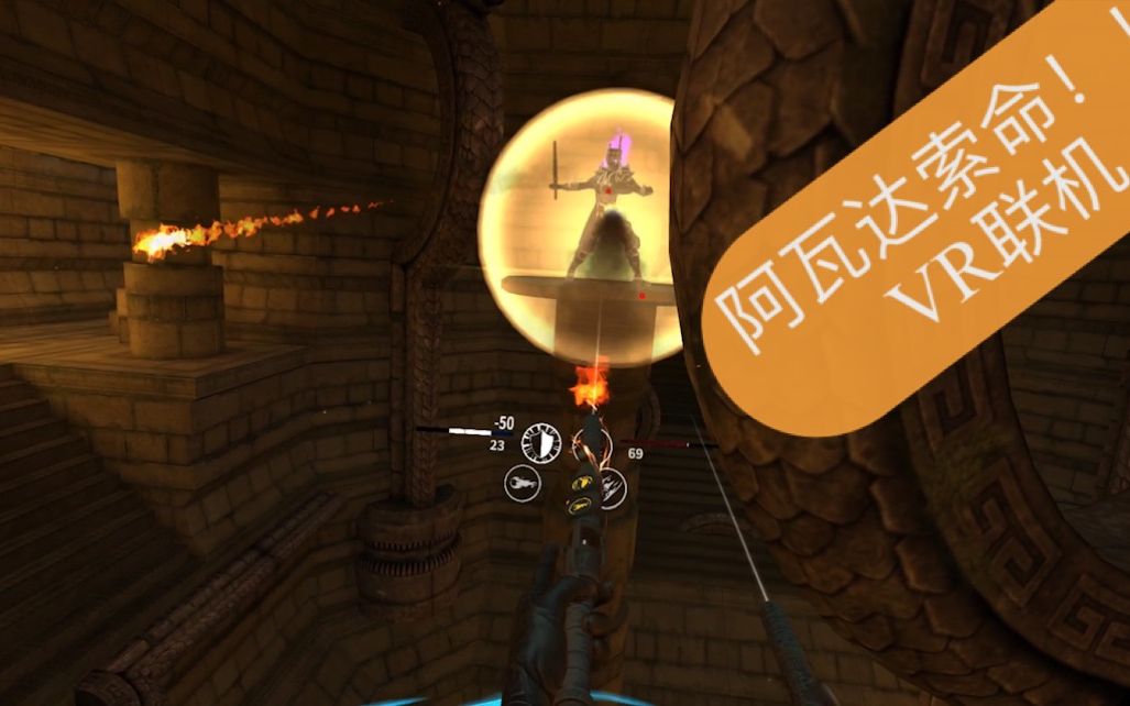 【wands】 平台:pico neo2_哔哩哔哩_bilibili