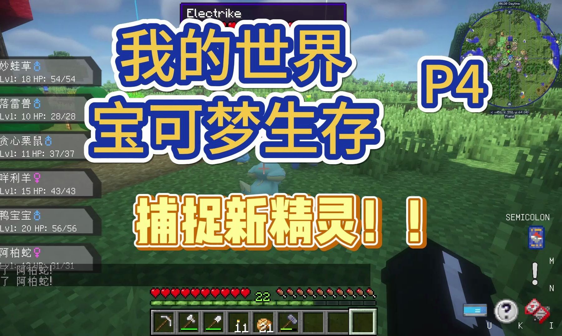 【宝可梦生存】第四期 扩充新精灵成为大师!