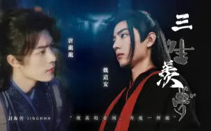 Download Video: 三羡见鬼男友｜天才捉鬼师顽童三&傲娇狠戾鬼王羡｜彼其趋舍间，为道一何邈｜中