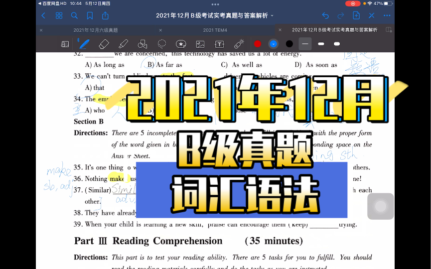 2021年12月大学英语应用三级B级真题词汇与语法 单项选择题与填空题 真题解析 真题见置顶评论或专栏 其他会陆续更 见收藏夹或合集 谢谢哔哩哔哩bilibili