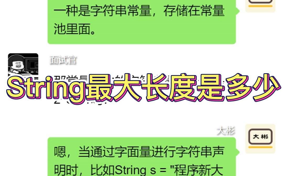 String的最大长度是多少?哔哩哔哩bilibili