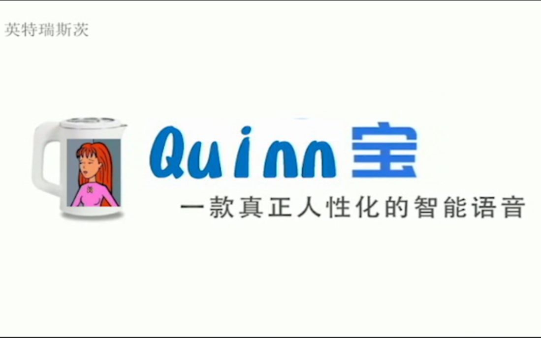 【拽妹黛薇儿】【Q宝】Quinn宝，我的耳朵已经瞎了