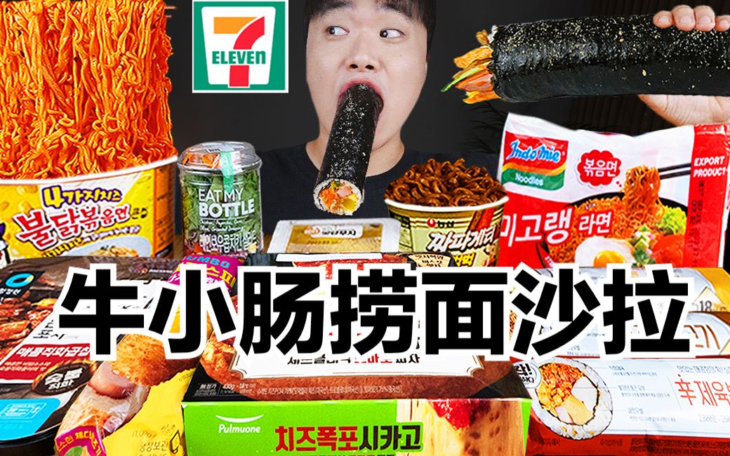 [图]【gongsam零叁】便利店创意料理又来了～｜满满的碳水太香了！