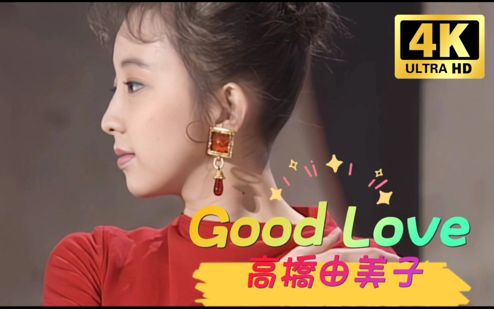 [图]超清！行走的CD♥高橋由美子♥《Good Love》现场版1993