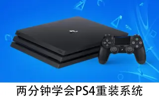 Ps4系统 哔哩哔哩 Bilibili