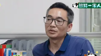 Download Video: 【熊猫一家人】终于见到杨奶爸了，实习生们问了关于蔓越煤青青的问题，杨奶爸：所有大熊猫在我们心中都是一样的