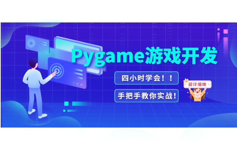 【Python游戏】(Pygame开发赛车游戏)四小时学会!手把手教你实战,超详细零废话!快把思维训练起来~哔哩哔哩bilibili