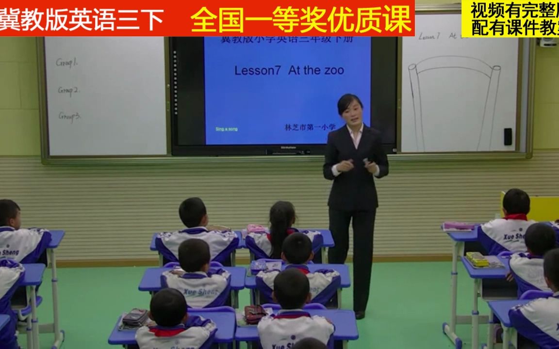 [图]16冀教版英语三下《Unit 2 Animals at the zoo-Lesson 7 At the Zoo》王老师全国一等奖优质课