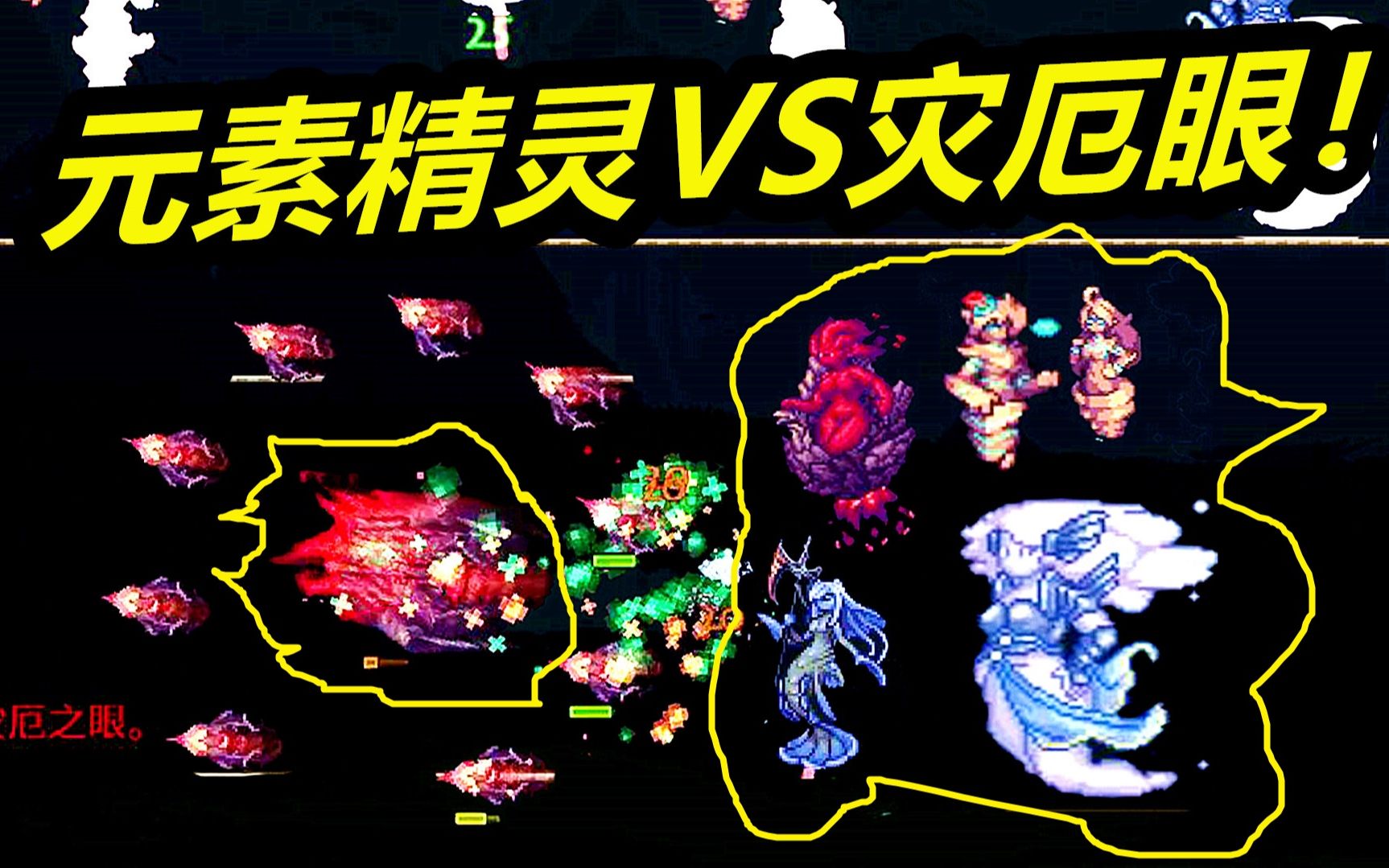 【呱呱菌】最怂战士32:灾厄之眼vs五个元素精灵之心!