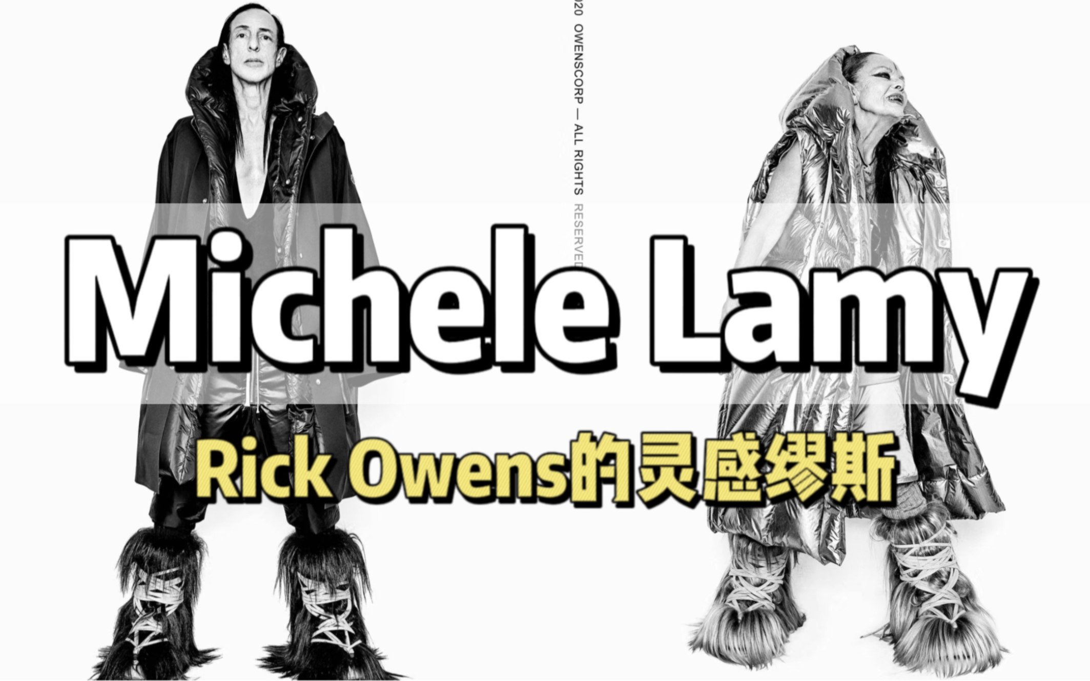 时尚界黑手党|Rick Owens之妻Michele Lamy哔哩哔哩bilibili