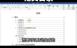 Tải video: 毕业论文目录可不要手打，它可以自动生成！