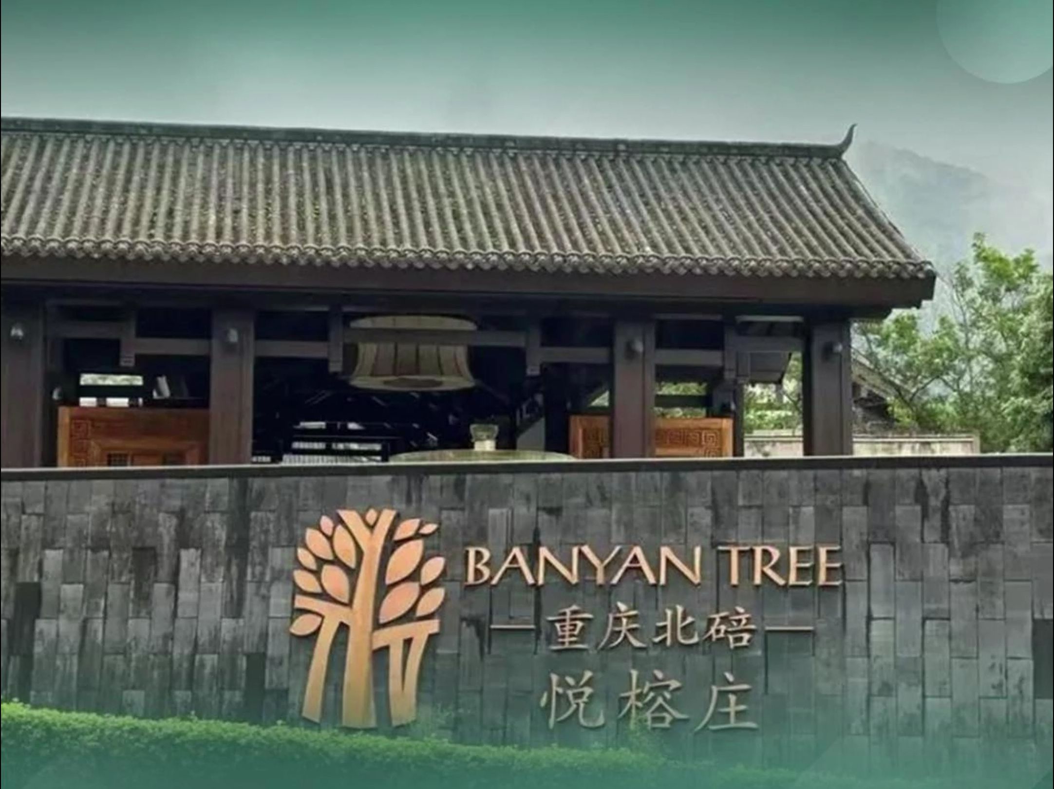 重庆悦榕庄标价7亿将法拍,含上百栋烂尾别墅群