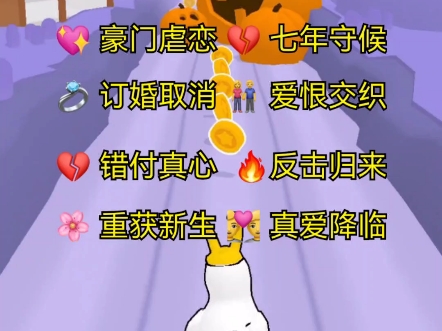 她,许星染,身着洁白无瑕的礼服,本应是他贺寒声的新娘,却在订婚宴上被他一句话“订婚取消”打入深渊.七年的守候,七年的委屈,都化作了他毫不留...