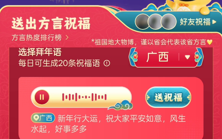 AI祝福广西壮族自治区话版哔哩哔哩bilibili