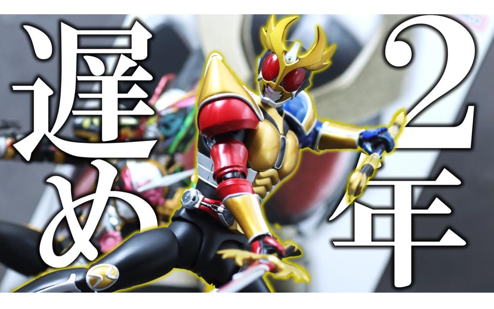 h.figuarts 真骨雕 假面骑士亚极陀三位一体形态