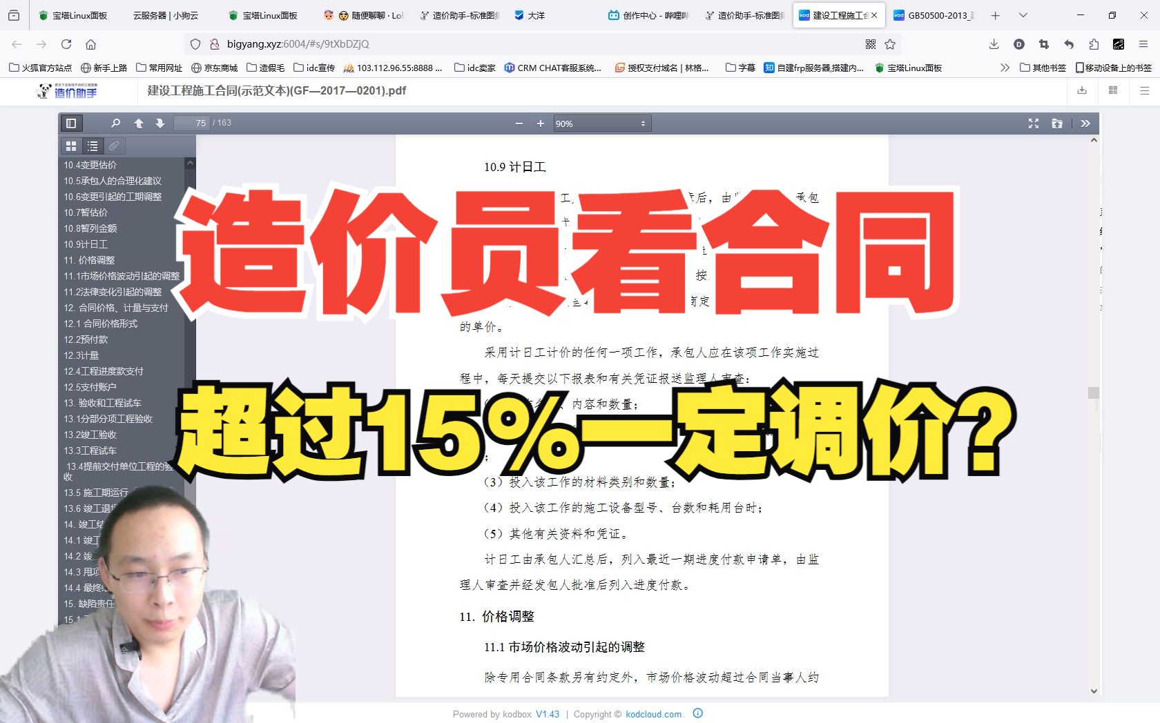 合同怎么看,超过15%一定要调价吗哔哩哔哩bilibili