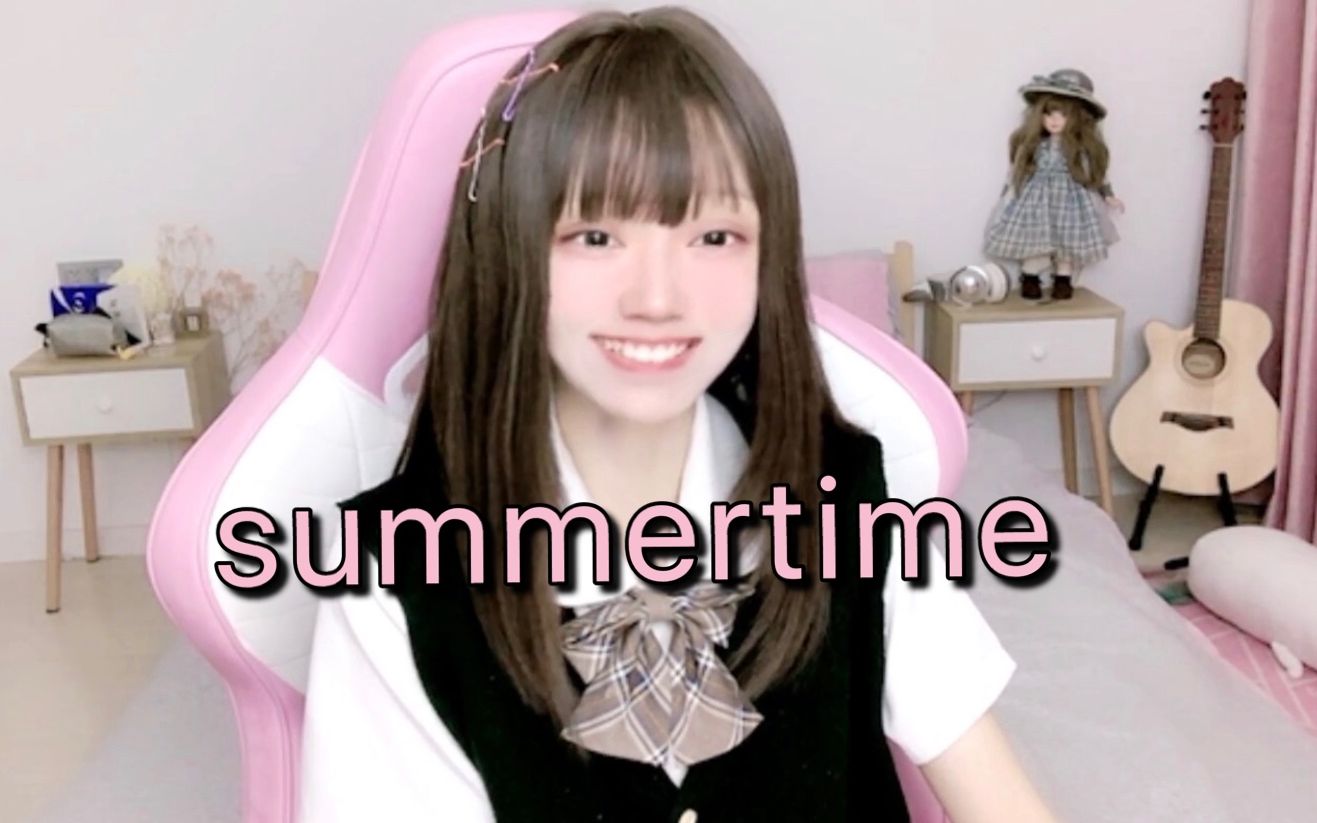 [图]这个夏天如果被你俘虏的话 summertime 翻唱