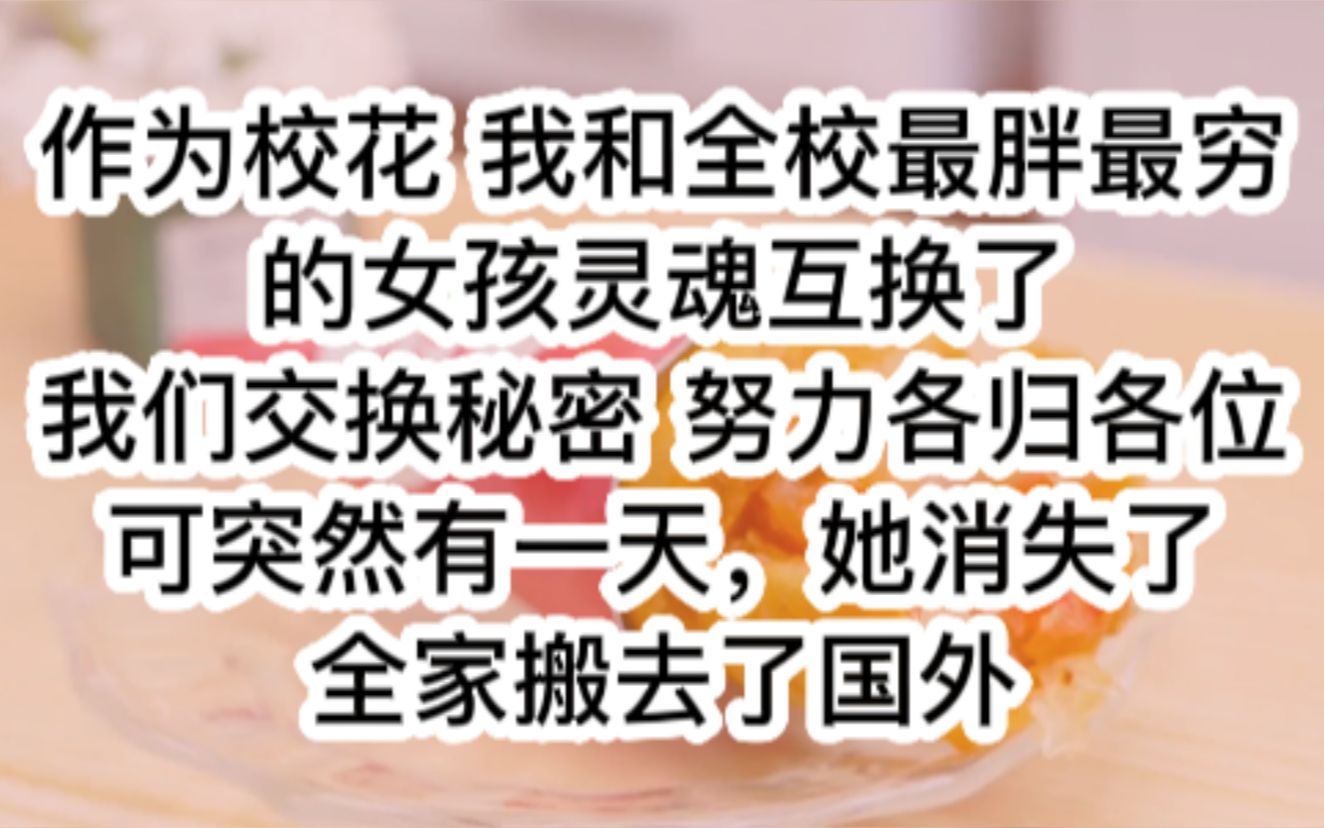 再相见,她嫁给了我的竹马,成了总裁夫人,《灵魂耀眼》推文哔哩哔哩bilibili