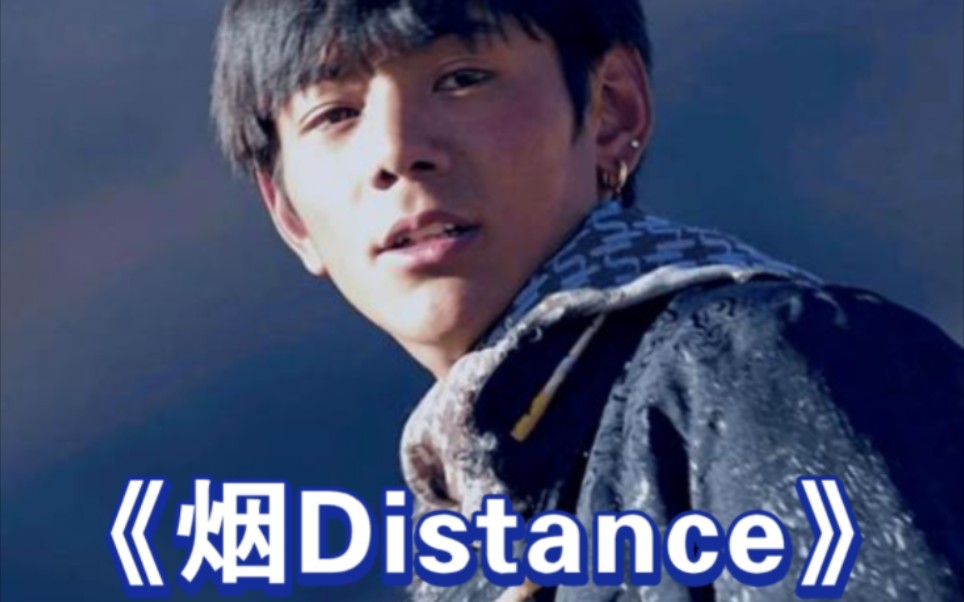 [图]【补档】【熟肉】《烟Distance》完整版+视频