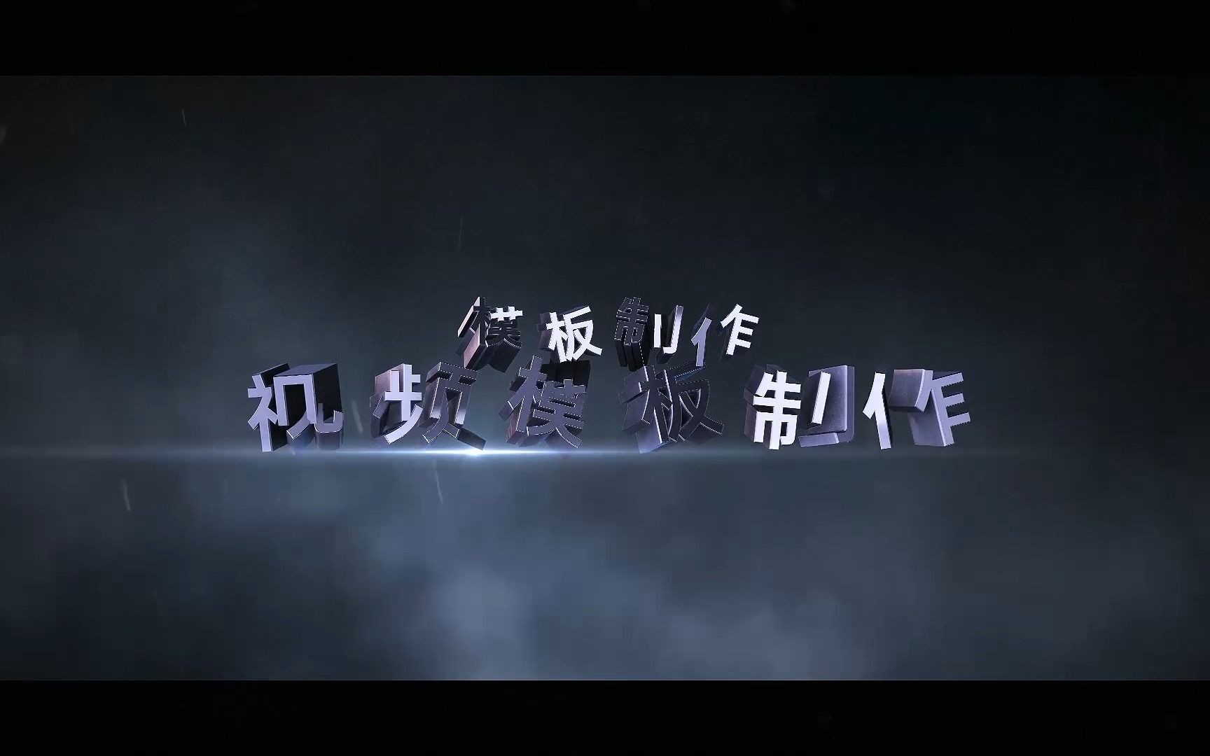 【AE教程】制作3D文字有多简单?一个插件即能搞定哔哩哔哩bilibili