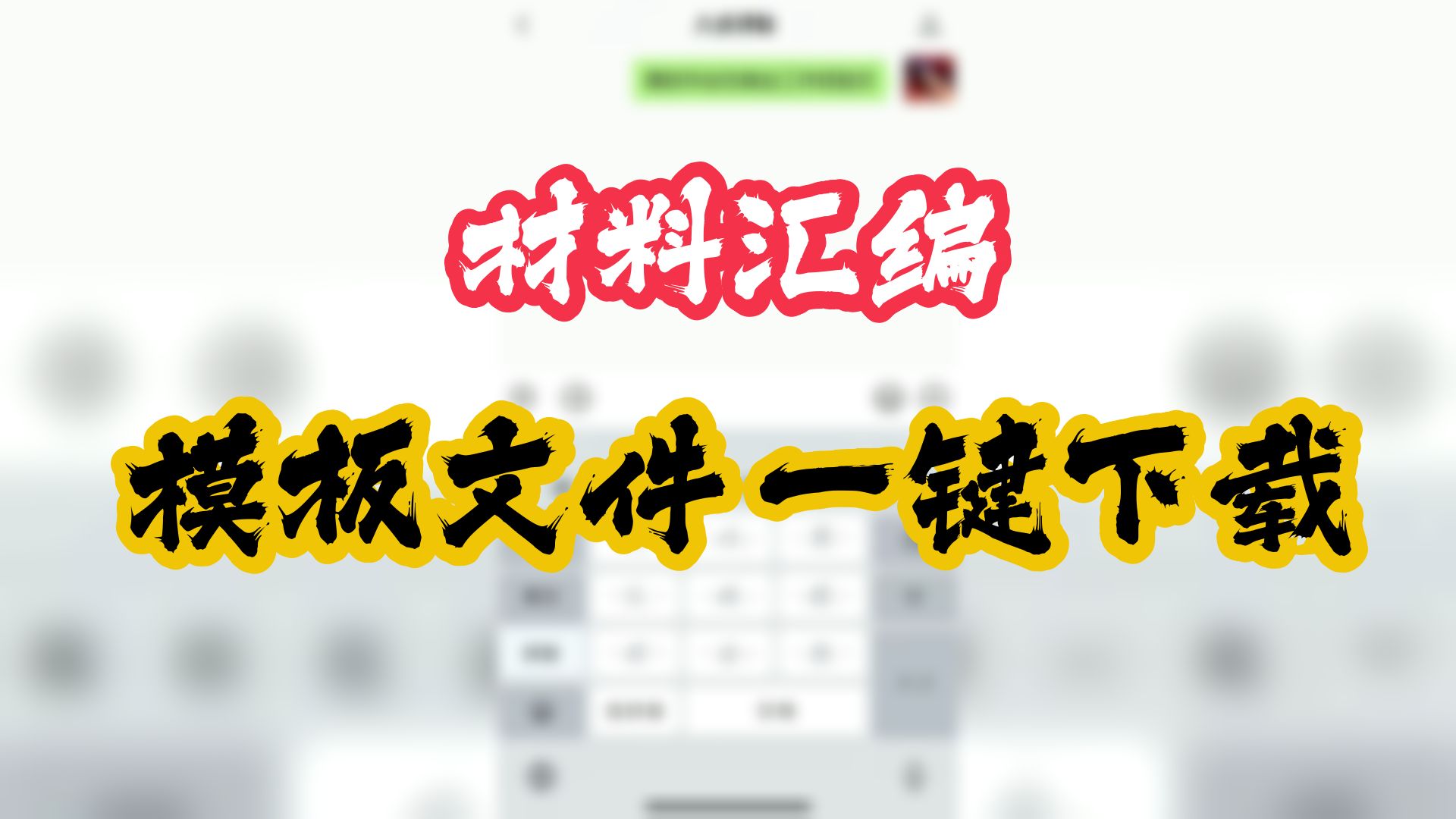 【word模板】高校毕业生就业工作经验交流材料汇编