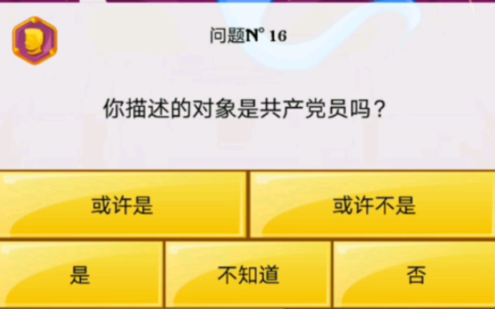 网络天才能猜到朱赫来吗?单机游戏热门视频