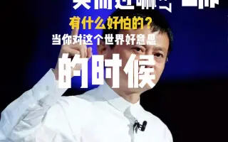 马云名言 搜索结果 哔哩哔哩 Bilibili