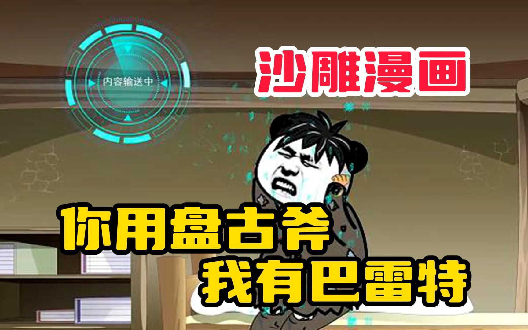 【你用盘古斧,我有巴雷特】本命神兵升级,加特林问世!哔哩哔哩bilibili