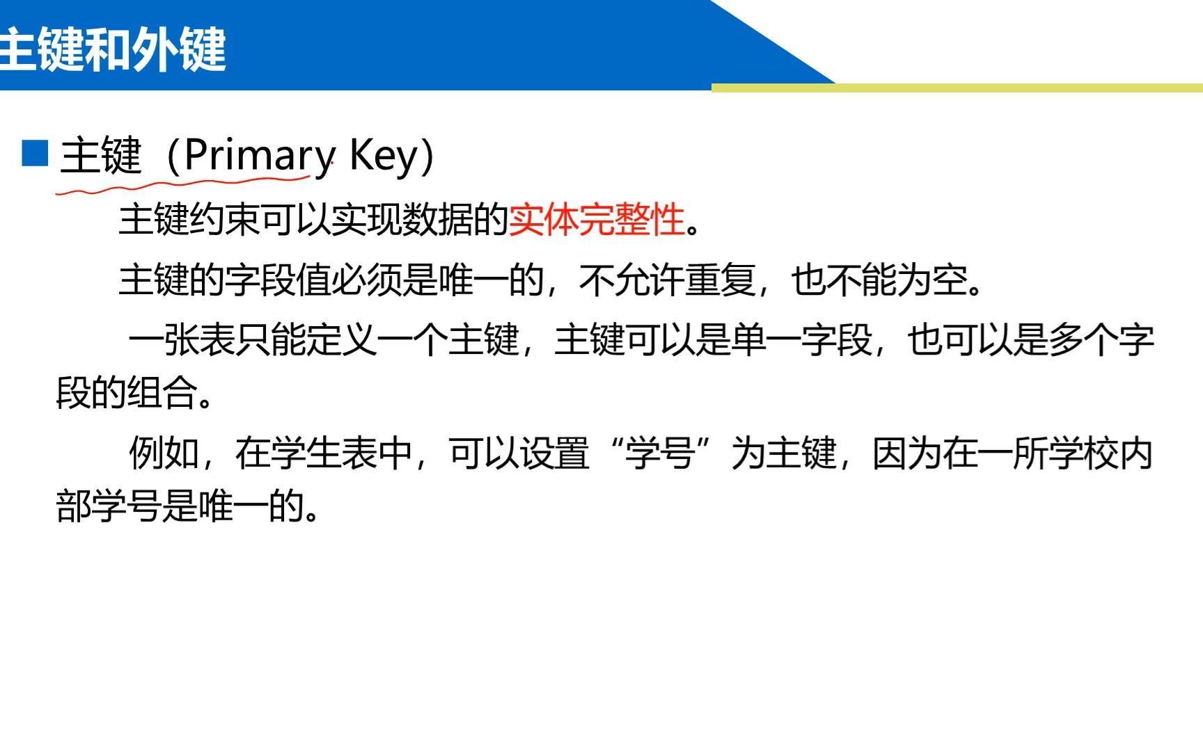 【张成叔主讲:SQL Server数据库】SQL数据库 第2章 创建和管理数据表 212 主键和外键哔哩哔哩bilibili