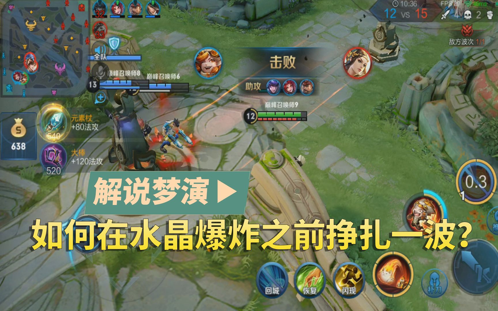 王者荣耀梦演沈梦溪如何在水晶爆炸之前挣扎一波