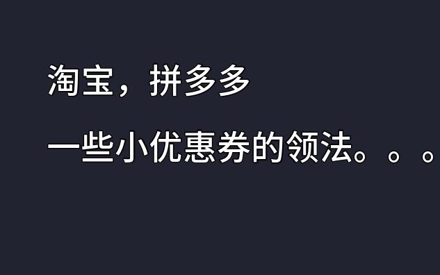 今天几个小伙伴推荐了一些小小优惠券~哔哩哔哩bilibili